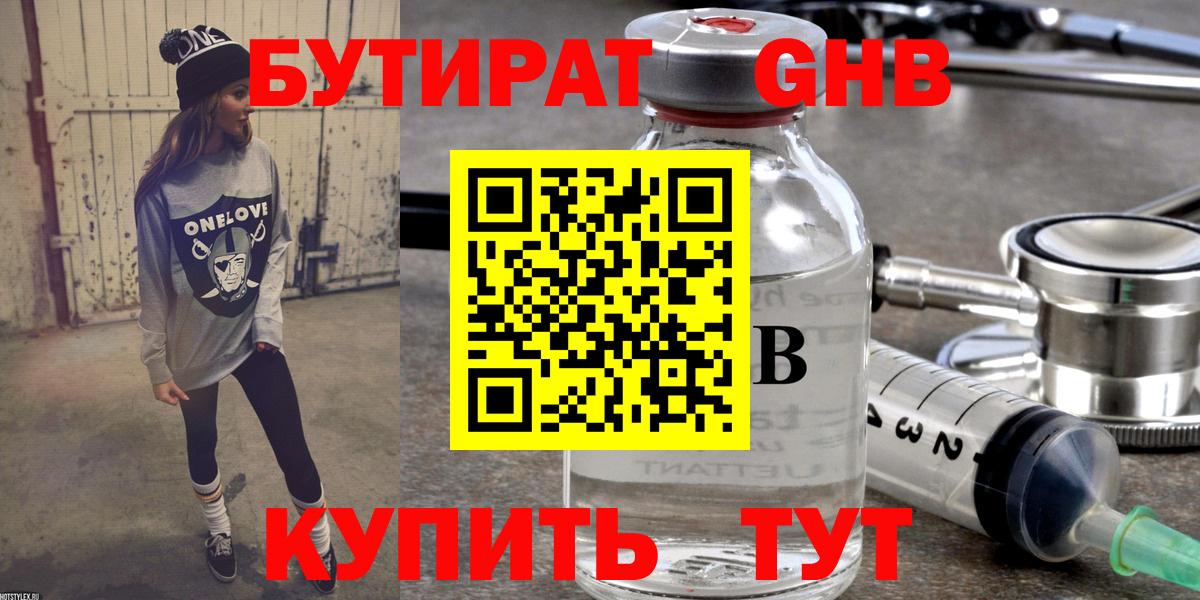 БУТИРАТ BDO  Вход с VPN  Туапсе 