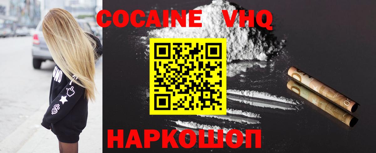 КОКАИН 97%  Cocaine Эквадор  Вход с VPN  Туапсе 