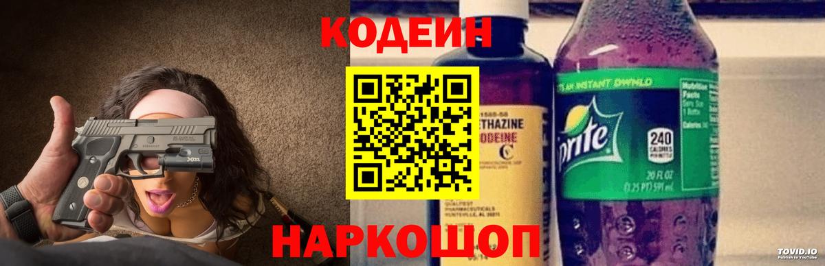 Туапсе  Codein Purple Drank  Кодеиновый сироп Lean Purple Drank  Вход с VPN 