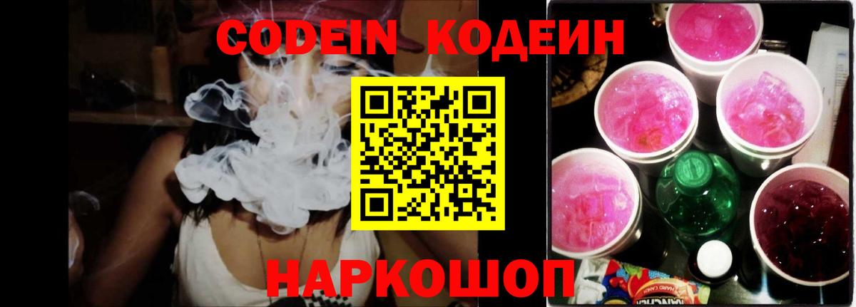 Кодеиновый сироп Lean напиток Lean (лин) Туапсе