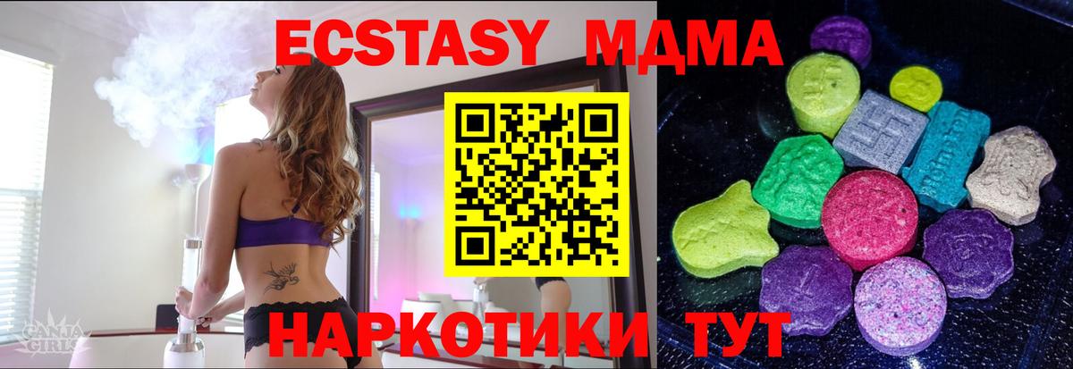 ЭКСТАЗИ MDMA Туапсе
