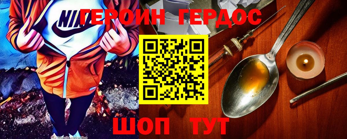 Героин герыч Туапсе