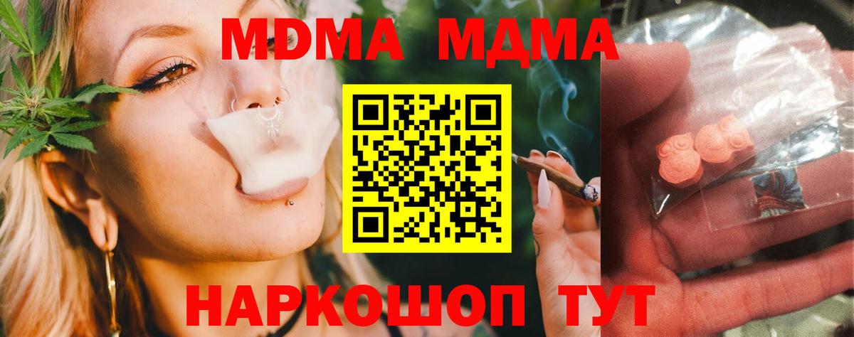 МДМА  MDMA VHQ  Вход с VPN  Туапсе  МДМА crystal 