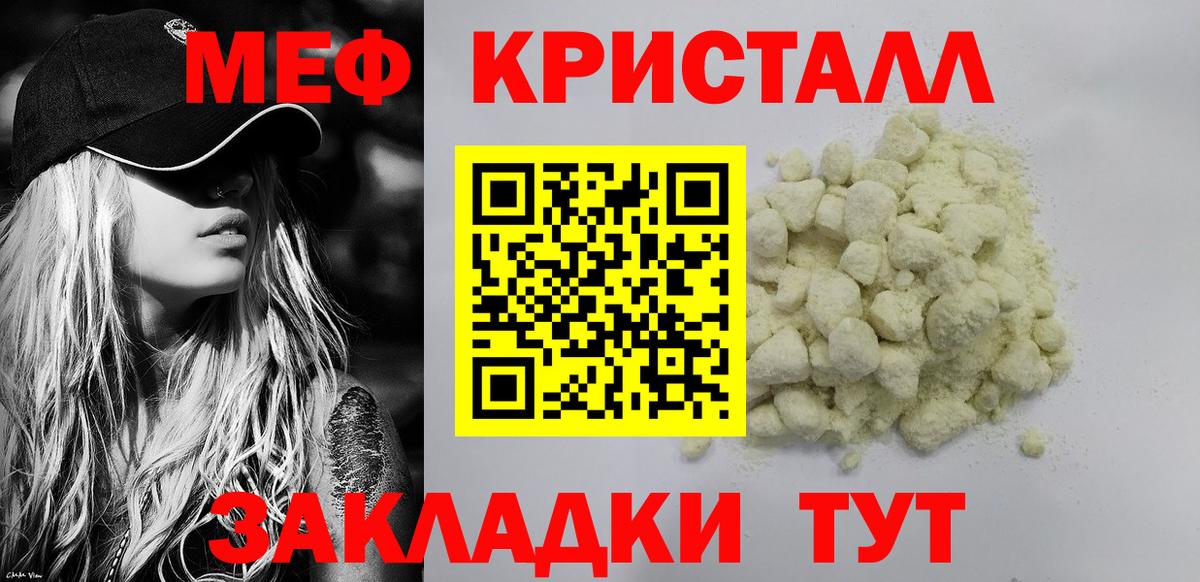Меф мяу мяу кристаллы Туапсе