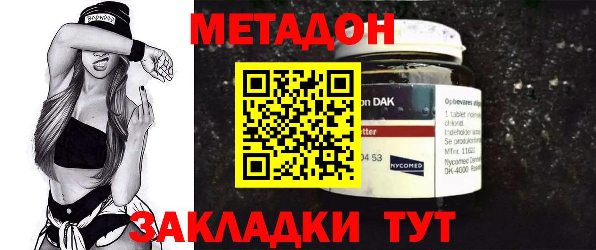 МЕТАДОН VHQ  МЕТАДОН methadone  Вход с VPN  Туапсе 