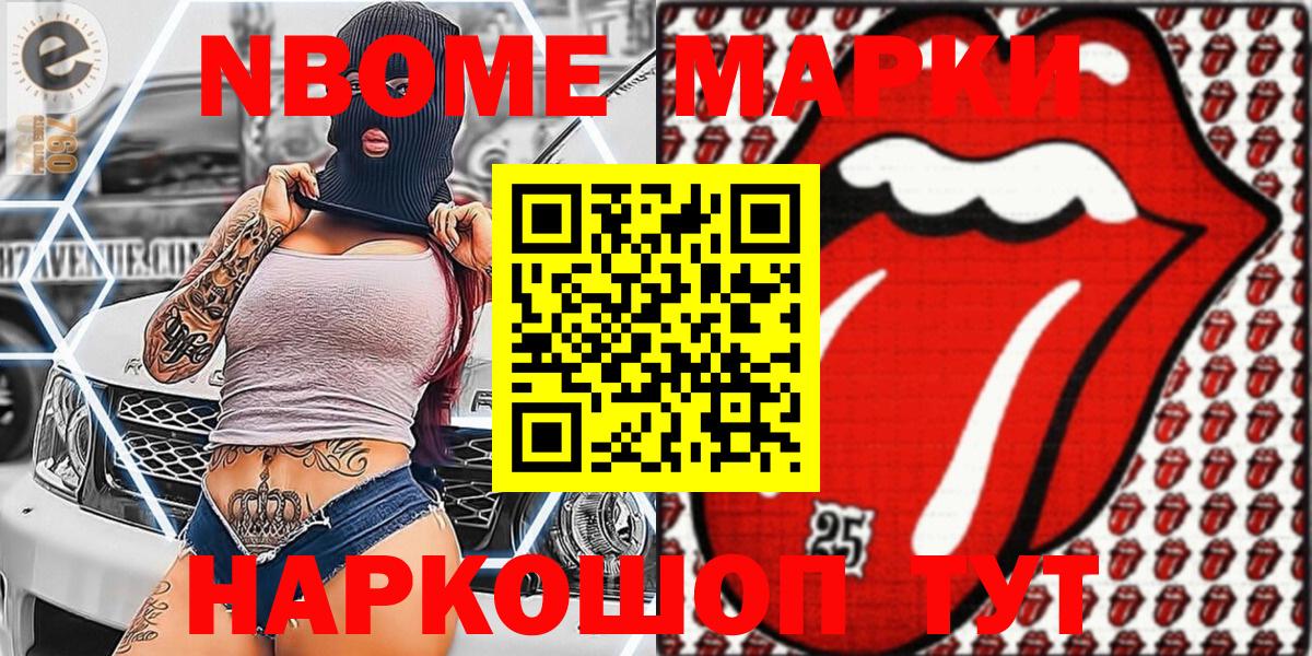 Марки NBOMe 1500мкг  Вход с VPN  Туапсе 