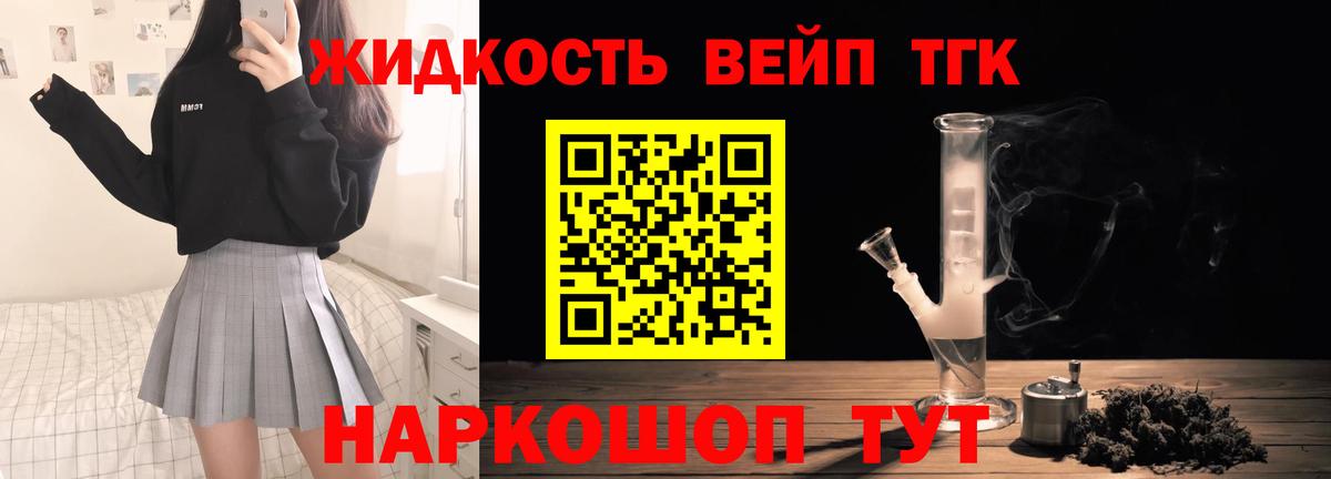 Дистиллят ТГК вейп с тгк Туапсе
